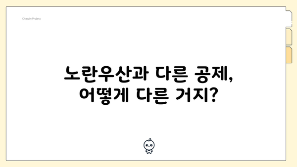 노란우산과 다른 공제, 어떻게 다른 거지?