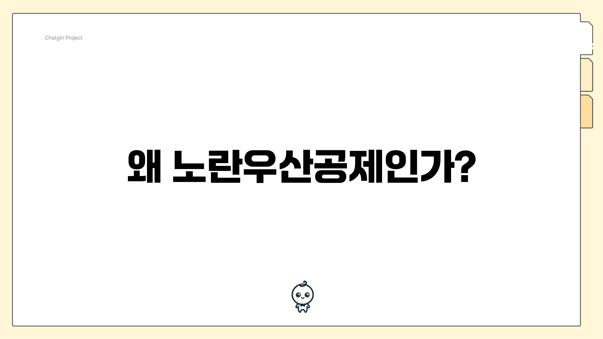 왜 노란우산공제인가?