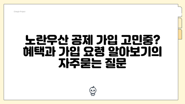 노란우산 공제 가입 고민중? 혜택과 가입 요령 알아보기