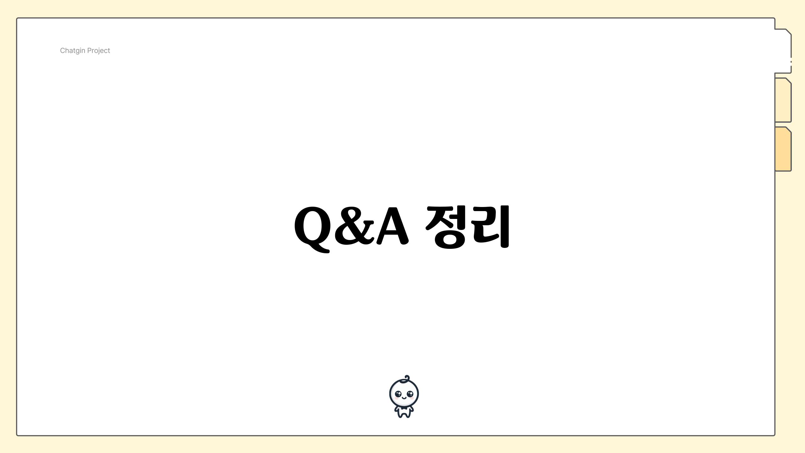 Q&A 정리