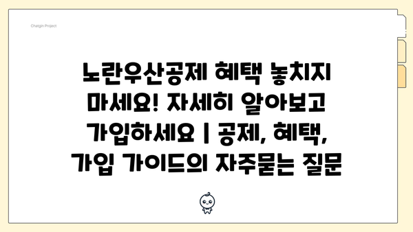 노란우산공제 혜택 놓치지 마세요! 자세히 알아보고 가입하세요 | 공제, 혜택, 가입 가이드